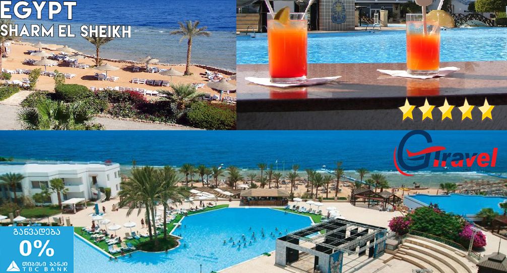 ზამთრის ცხელი დღეები ეგვიპტეში