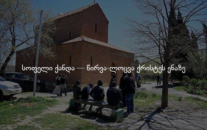 ქანდა, მუხრანი, ბაზალეთი, წილკანი ძალისი მჭადიჯვარი