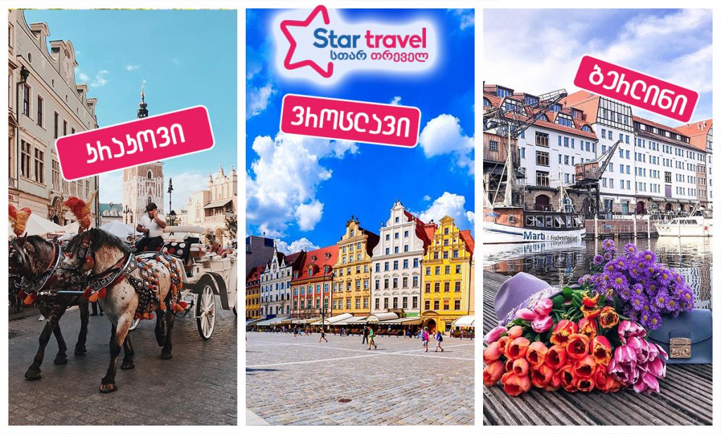 კრაკოვი – ვროცლავი – ბერლინი