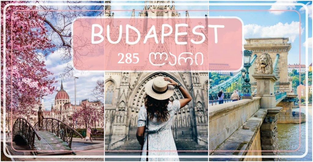 ბუდაპეშტი