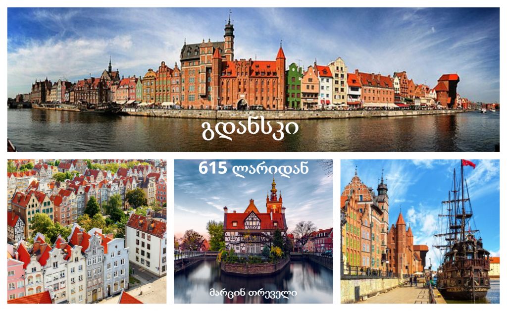 გდანსკი