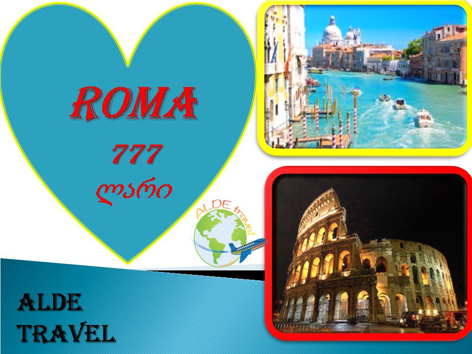 რომი საახალწლოდ