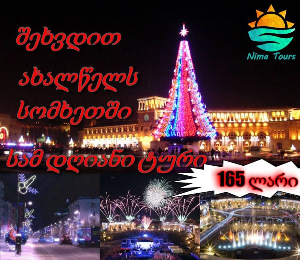 გაატარეთ ჯადოსნური ახალიწელი სომხეთში