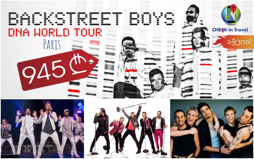 დღე პარიზში + Backstreet Boys-ს კონცერტი !!!