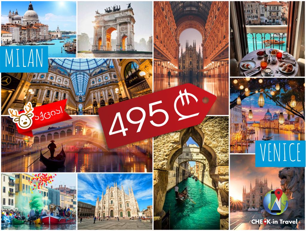 აქცია!!! იტალიის ქალაქი - !!!