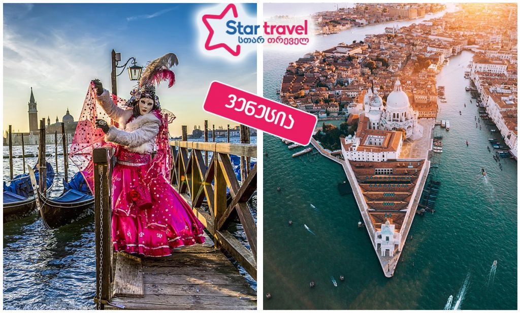 ვენეციის კარნავალი