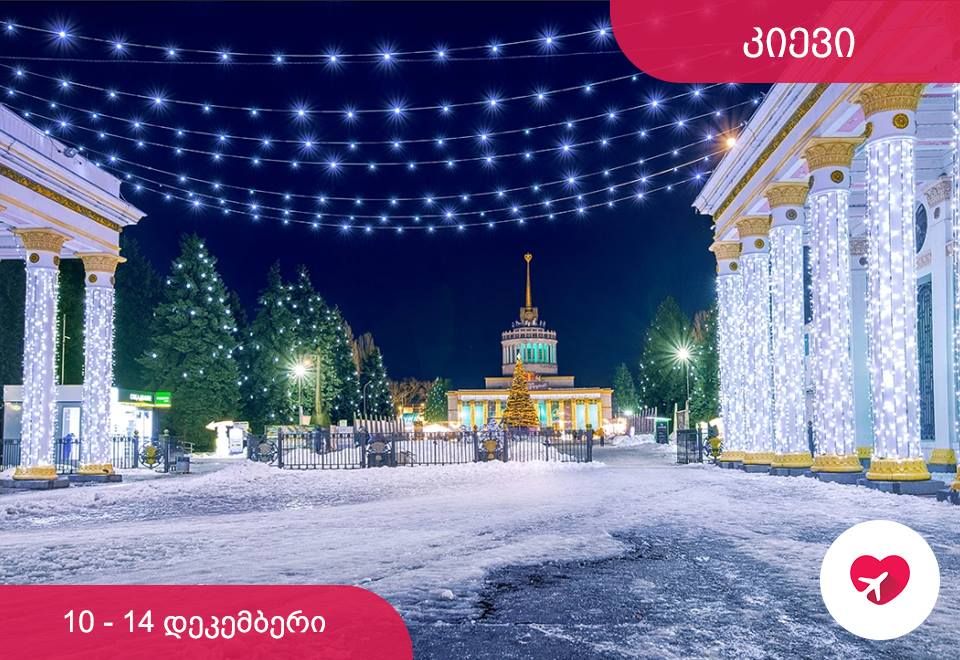 If you plan to travel to Kiev this tour is for you