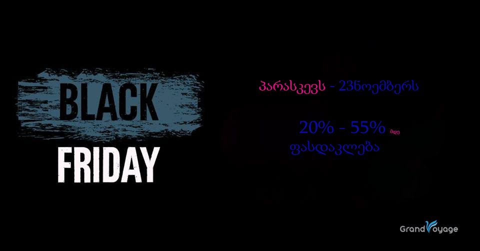 BlacK Friday გრანდ ვოიაჟში!