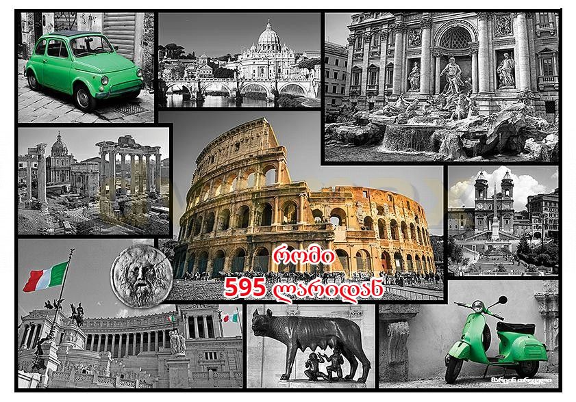 რომალური არდადეგები