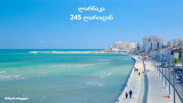 ძველით ახალი წელი კვიპროსზე