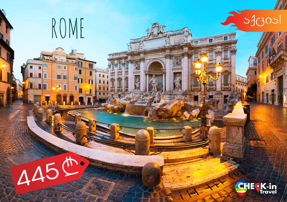 ⭐აქცია!!! დღე რომში !!!