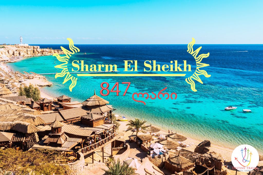 შარმ ელ შეიხი