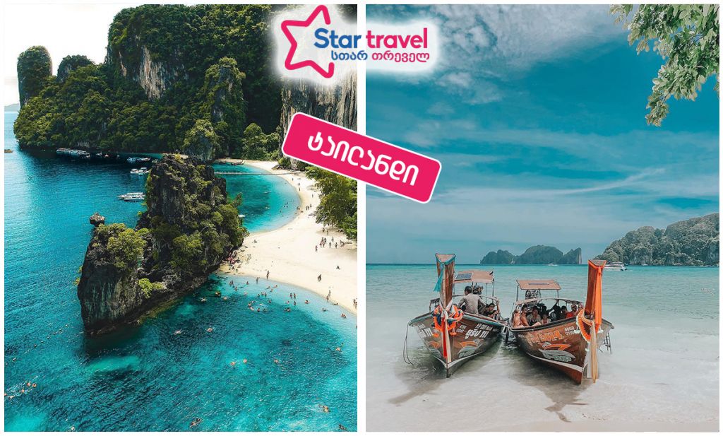 ზღაპრული ტაილანდი, ფხუკეთი