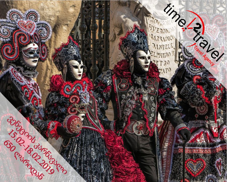 ვენეციის კარნავალი
