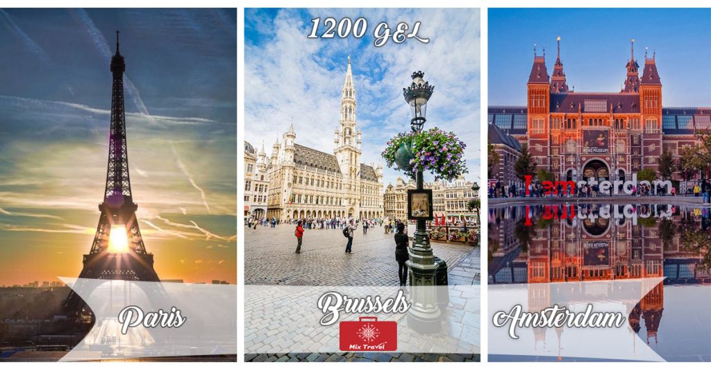 პარიზი-ბრიუსელი-ამსტერდამი MIX TRAVEL-ისგან!!!