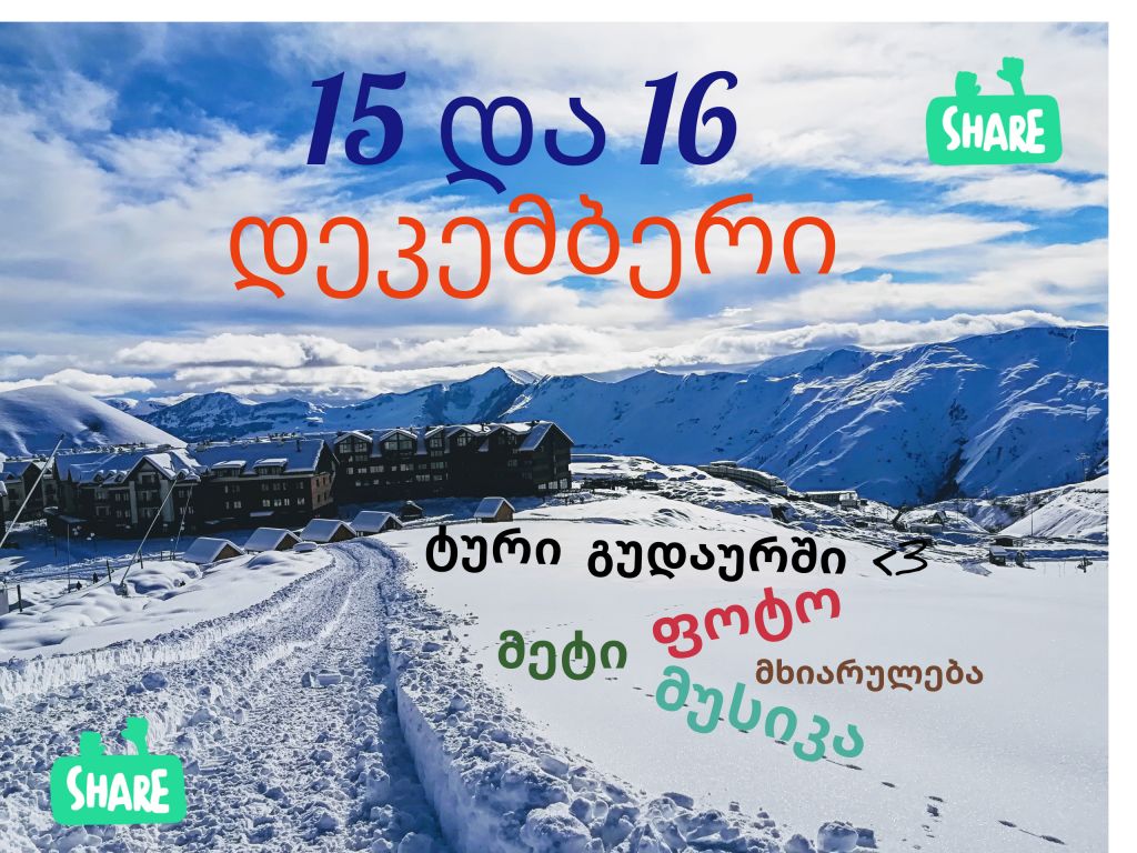 გუდაური