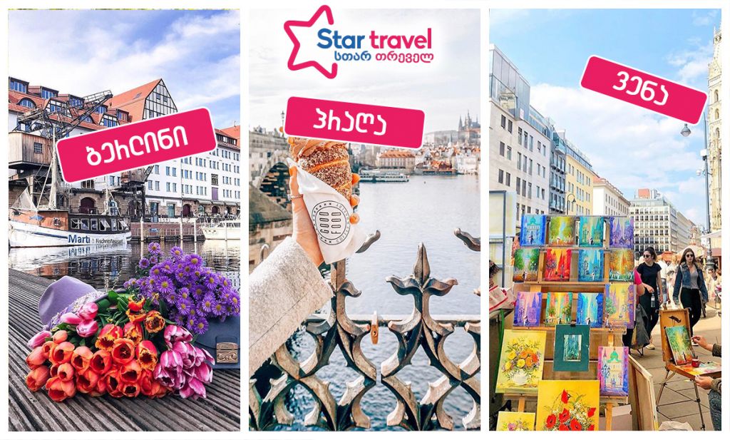 ბერლინი-პრაღა-ვენა