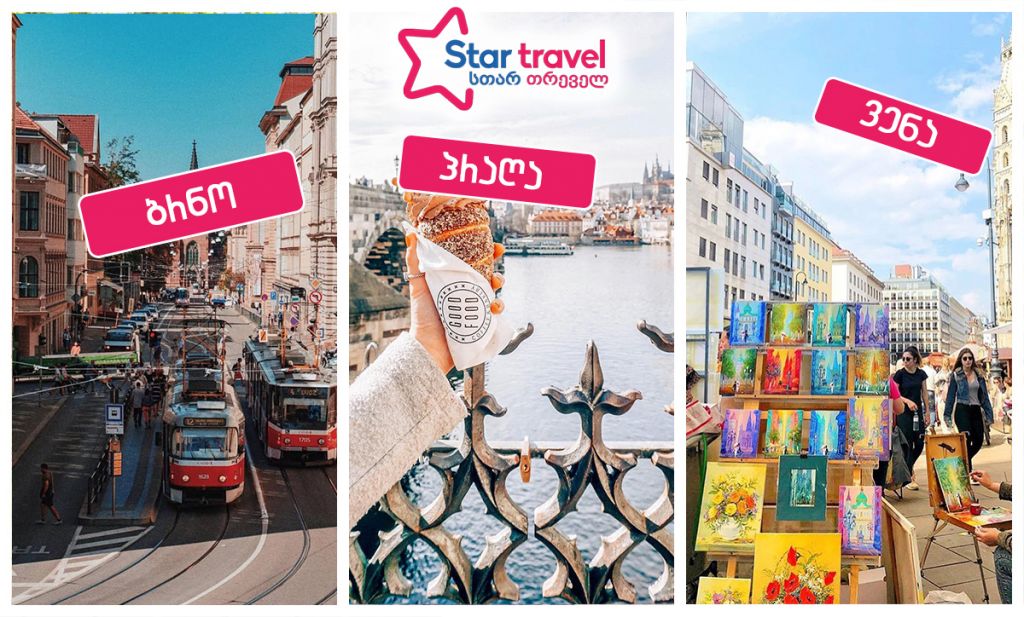 ვენა – ბრნო – პრაღა თებერვალში