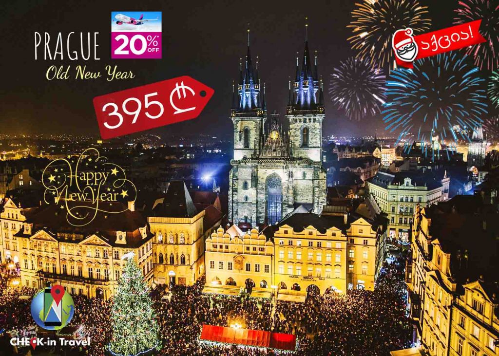 დღის აქცია!!! ულამაზესი პრაღა !!!