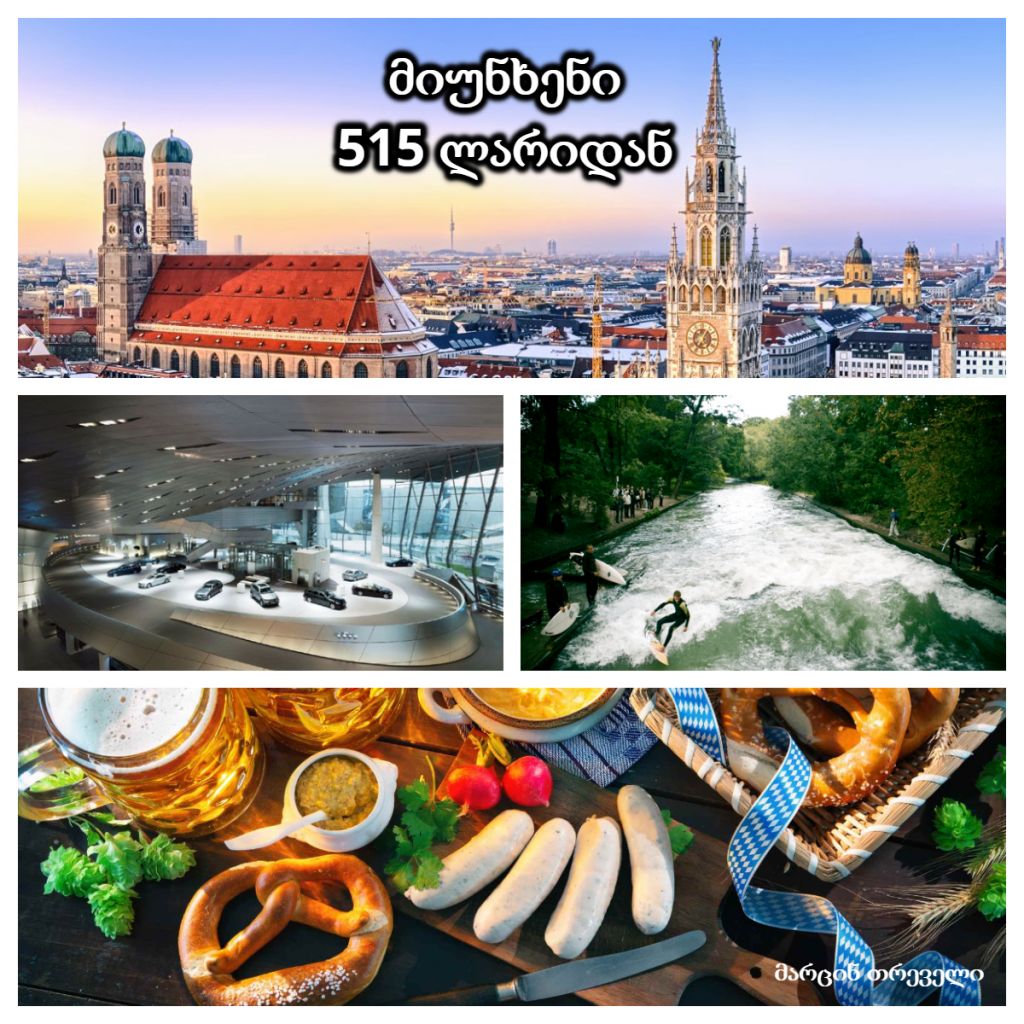 მიუხნენი