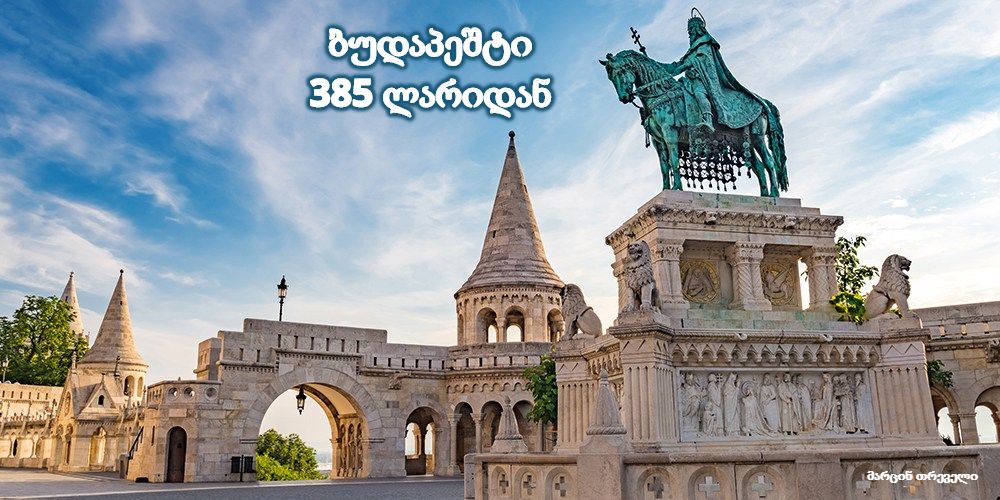 ბუდაპეშტი