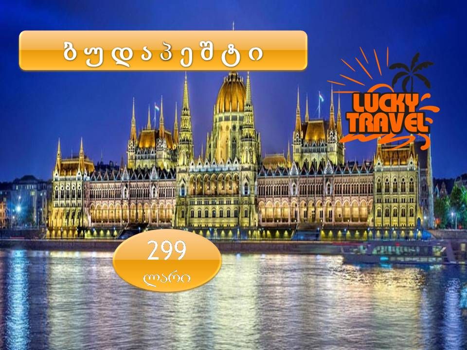 ბუდაპეშტი