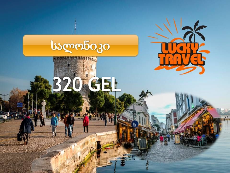 სალონიკი