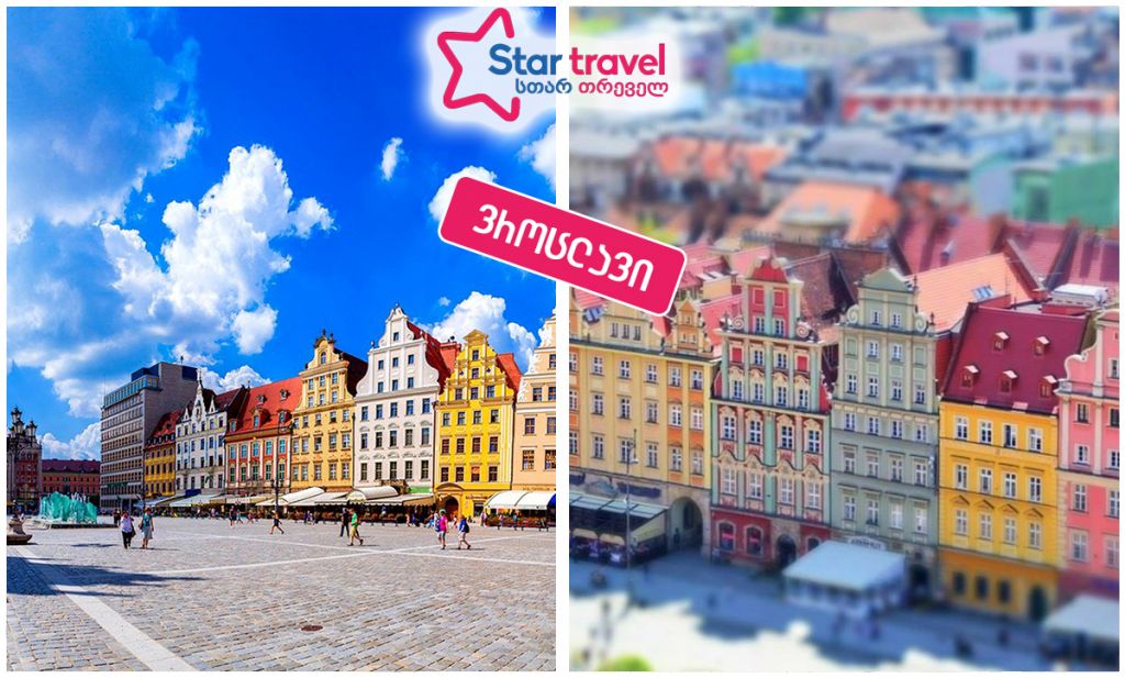 ვროცლავი მარტში წარმოუდგენელ ფასად