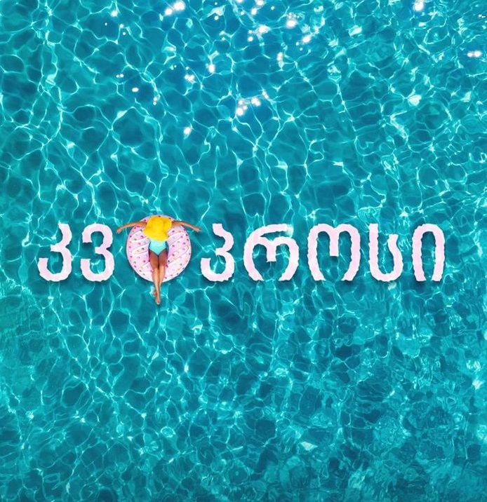 ❗ იდიალური ტურები და ფასები იქმენა აქ