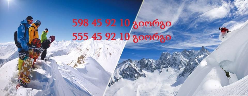 ტური გუდაურში დეკემბერს