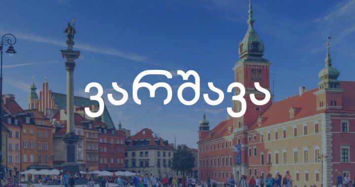 ვარშავა – .