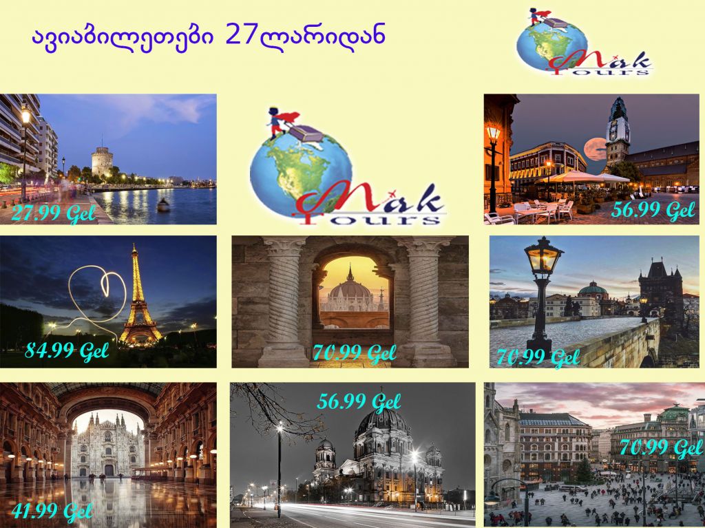 ავიაბილეთები