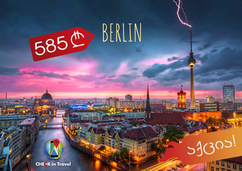 ⭐აქცია!!! დღე ბერლინში !!!