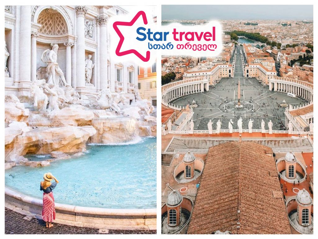 რომი – მარადიული ქალაქი ზღაპრულ ფასად