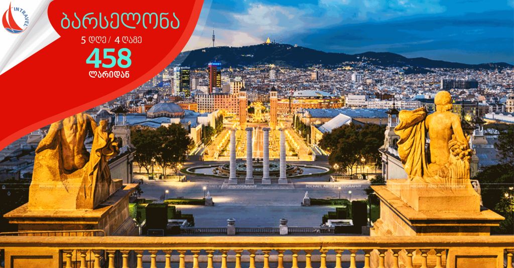 ესპანეთი/ბარსელონა - SPAIN / BARCELONA