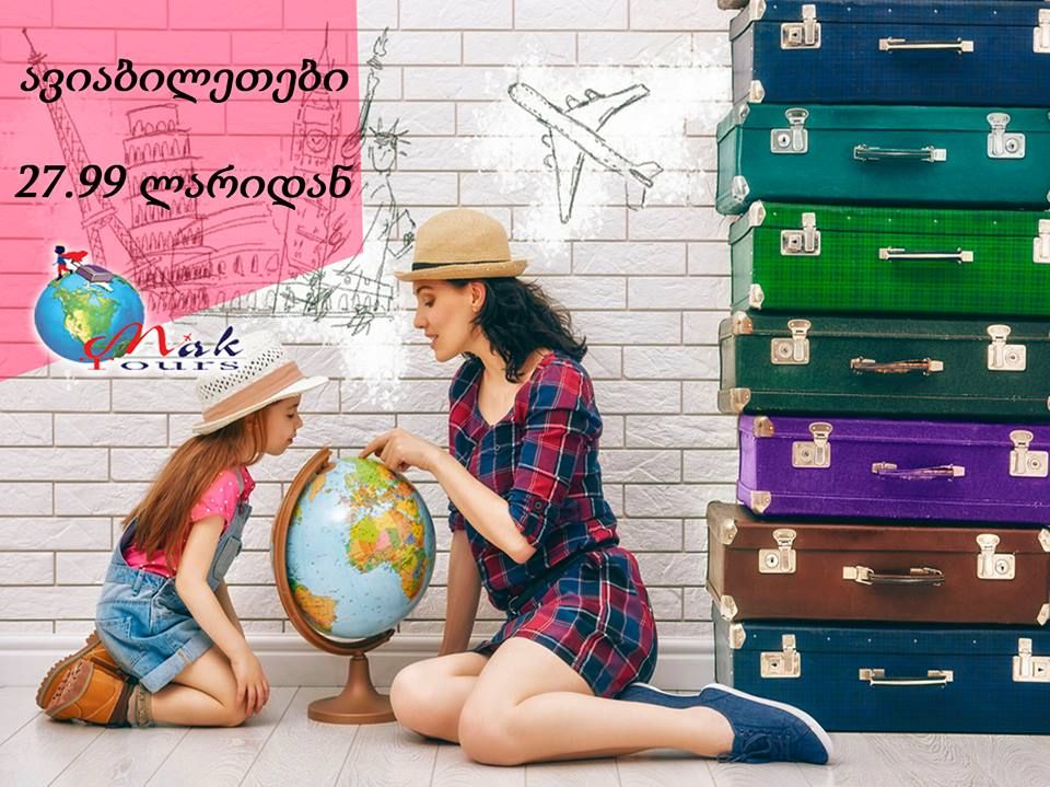 ავიაბილეთები