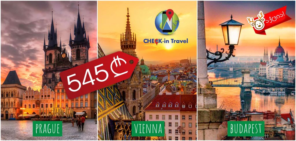 აქცია! დღე ევროპის ქალაქში !!!