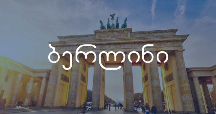 ბარსელონა –