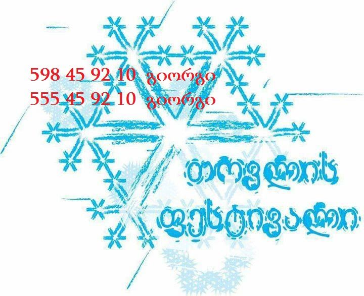 თოვლის ფესტივალი რაჭაში  იანვარს