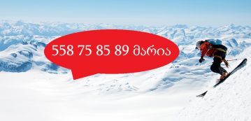 ტური გუდაურში იანვარს ! <