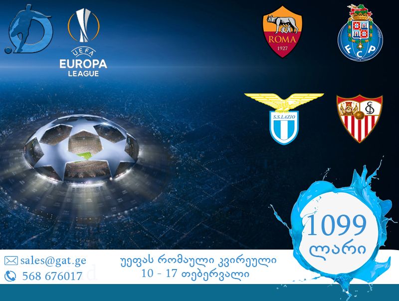 სპორტული რომაული არდადეგები