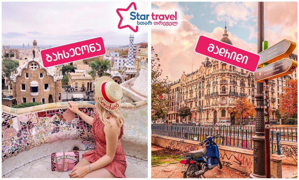 მადრიდი-ბარსელონა მაისში