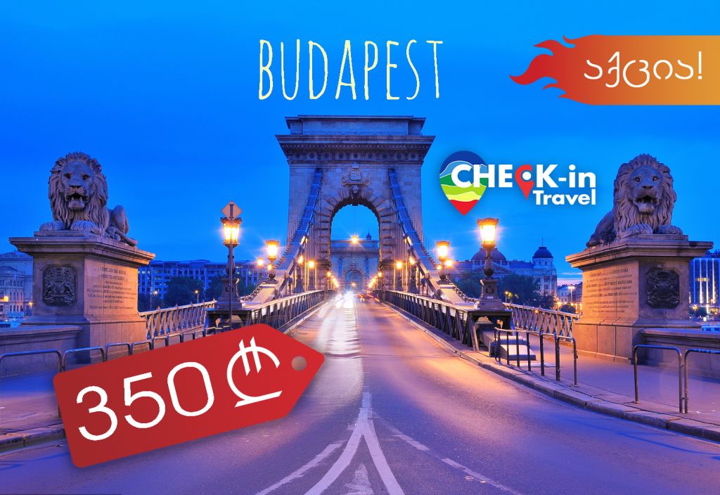 ⭐აქცია!!! ულამაზესი ბუდაპეშტი დან!!!
