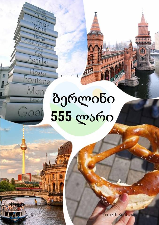 ბერლინი - მხოლოდ