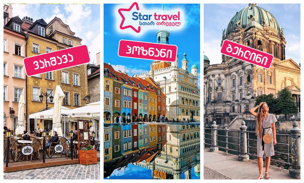 ვარშავა-პოზნანი-ბერლინი