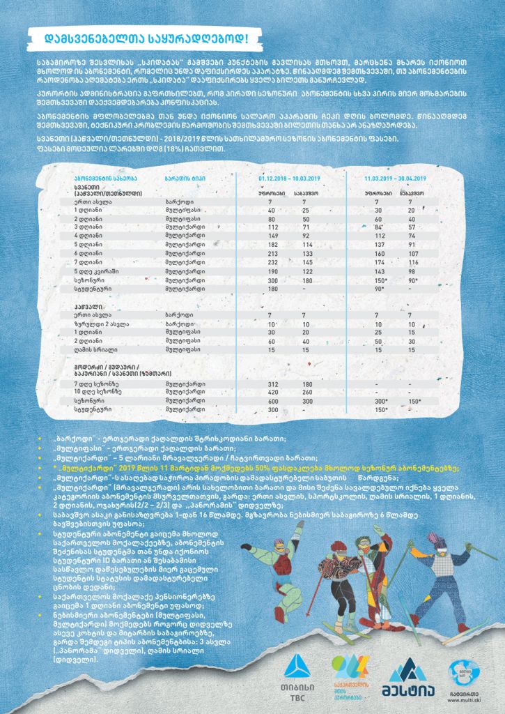 ლამპრობა სვანეთში -- თებერვალს