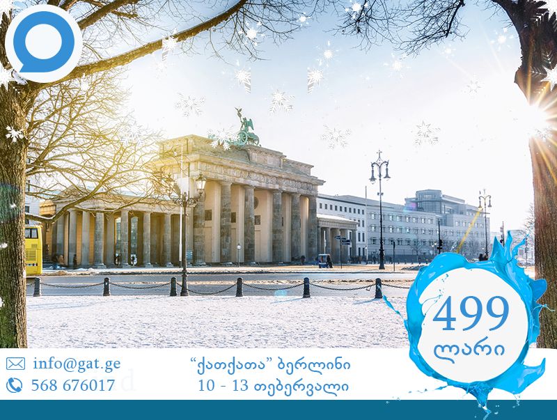 "ქათქათა" ბერლინი