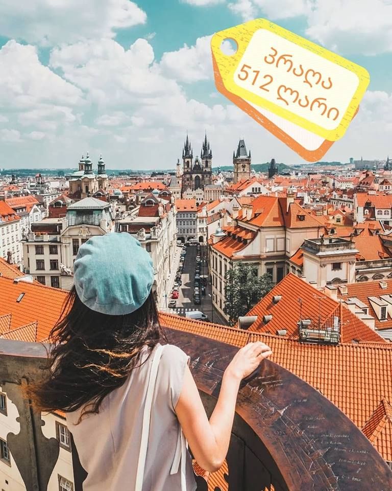 პრაღა/ჩეხეთი -