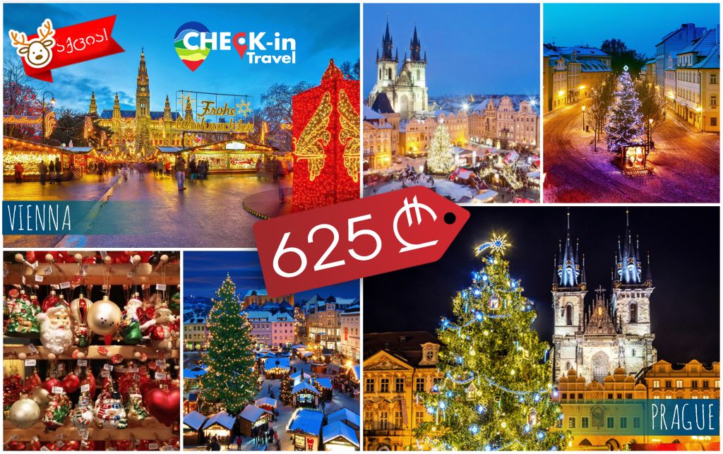 ⭐აქცია!!! ვენა-პრაღა - !!!