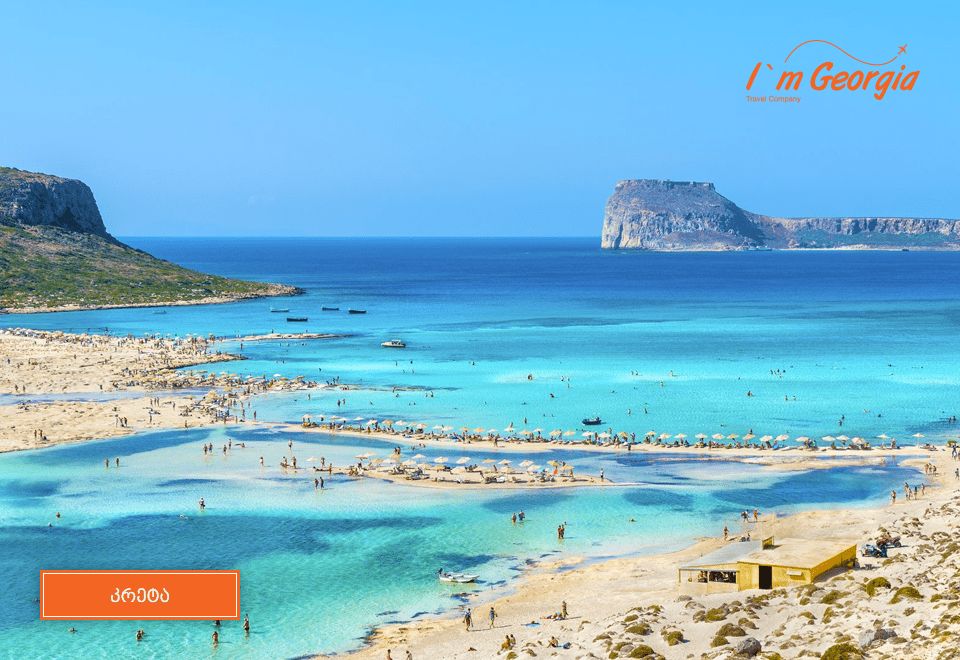 დაგეგმეთ საზაფხულო მოგზაურობა წინასწარ!!